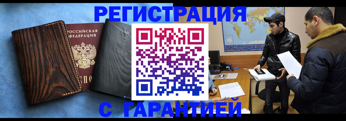 временная регистрация купить в Дятьково
